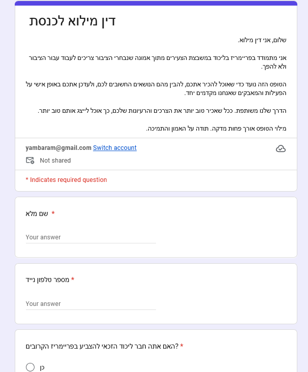 Screenshot 2026-07-30 at 13-16-40 דין מילוא לכנסת